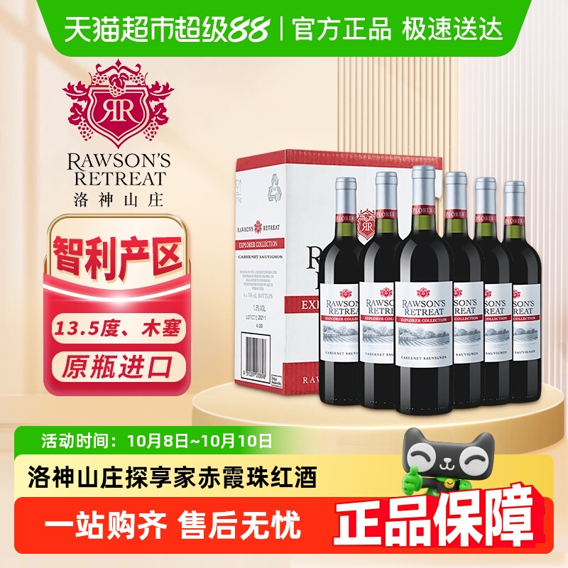 【正品行货】洛神山庄探享家白标赤霞珠干红葡萄酒整箱装13.5度