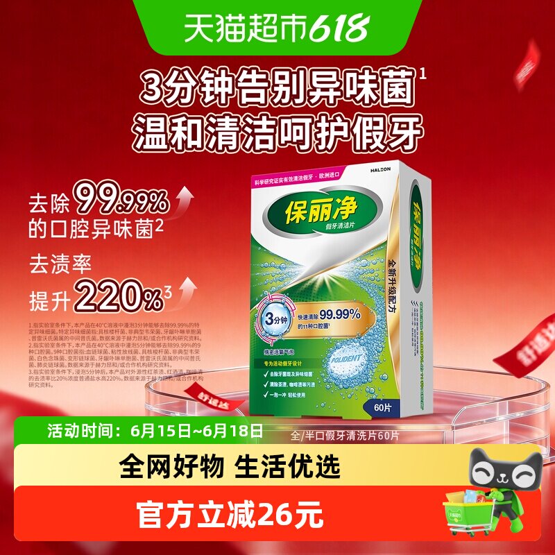 保丽净全口半口假牙清洁泡腾片60片欧美进口快速除菌去渍温和清洁