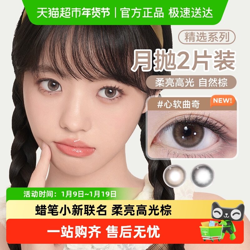 moody精选系列美瞳月抛三明治工艺彩色隐形眼镜芝麻团子 心软曲奇