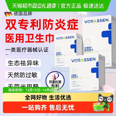 医用卫生巾沃朗森日夜用290mm