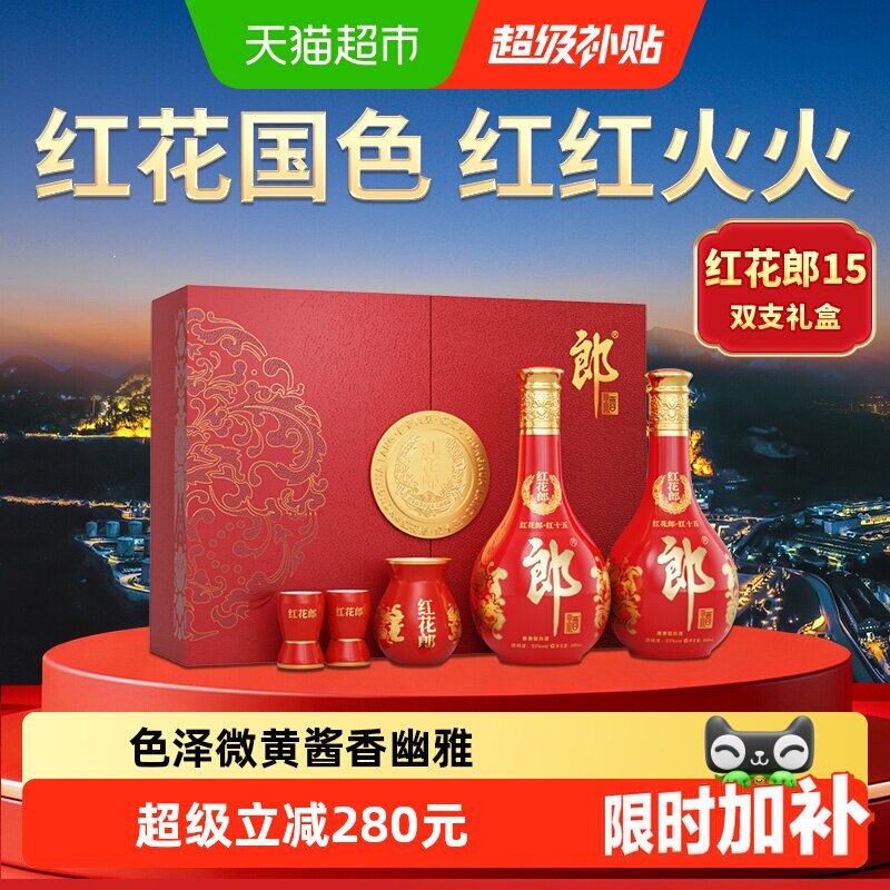 郎酒红花郎（15）53&deg;酱香型双瓶礼盒500ml*2瓶白酒节日送礼