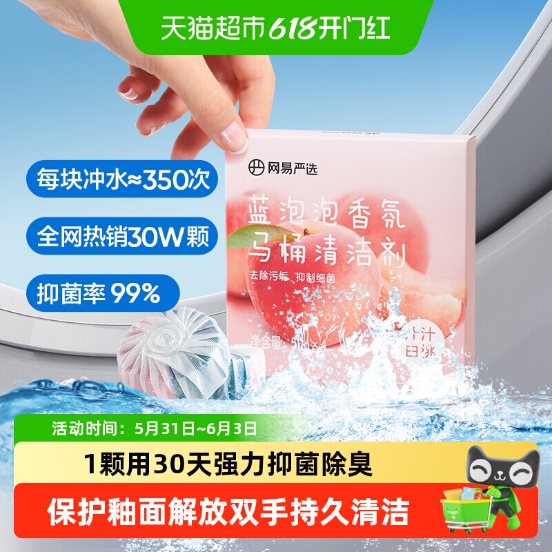 网易严选蓝泡泡马桶清洁剂洁厕灵洁厕宝厕所除臭神器去异味除垢