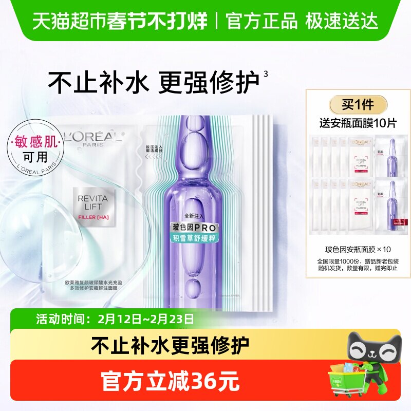 欧莱雅全新复颜玻尿酸安瓶面膜修护紧致保湿舒缓抗皱秋冬季护肤品