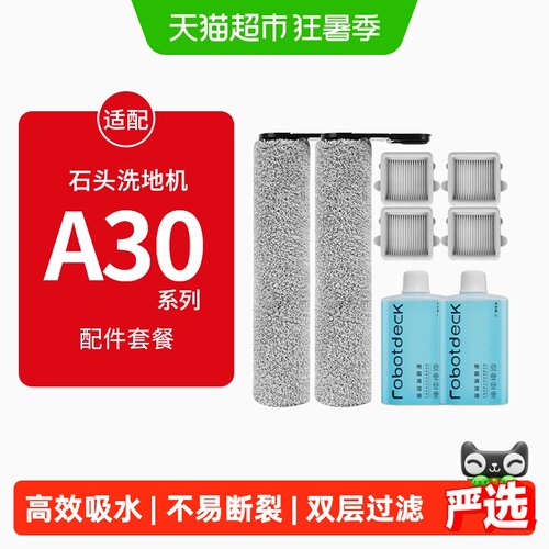 康净之芯石头洗地机高密滚刷滤网
