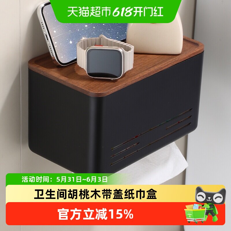 沐笙歌卫生间纸巾盒免打孔厕所墙上壁挂式胡桃木带盖抽纸卷纸巾架