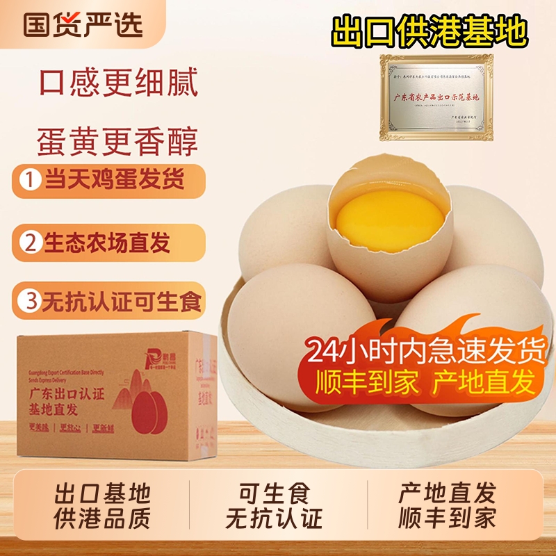 鹏昌精选30枚直发基地粮食鲜蛋无激无抗可生食生态农场顺丰出口