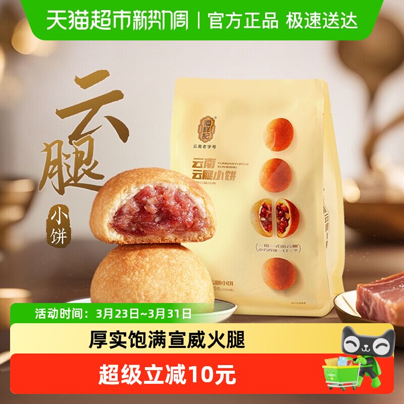 潘祥记云腿小饼月饼蛋黄莲蓉散装月饼食品糕点火腿酥滇式中秋