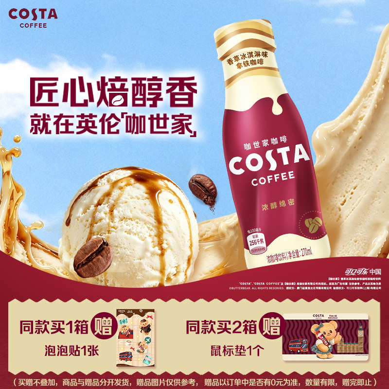COSTA咖世家香草冰淇淋拿铁