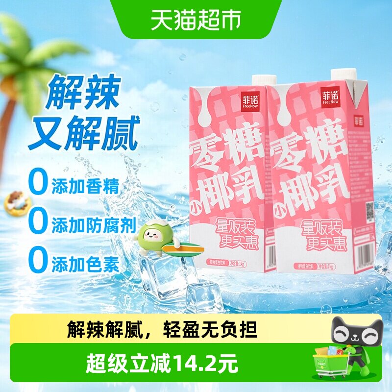 菲诺零糖椰汁椰奶即饮轻负担解腻