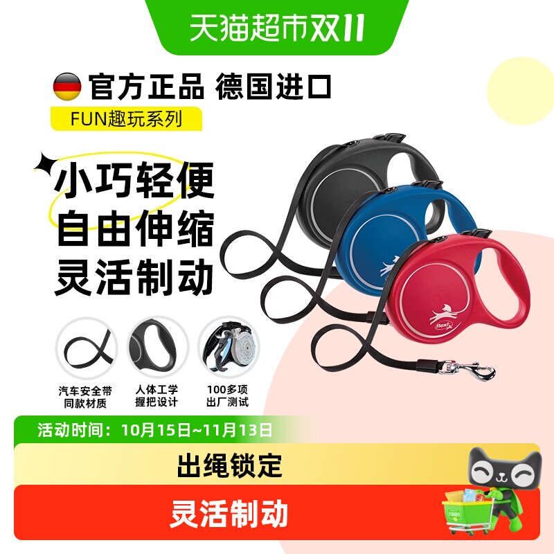 flexi福莱希德国进口趣玩狗狗自动伸缩牵引绳大中小型犬遛狗