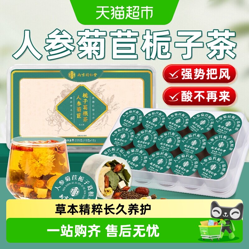 人参菊苣栀子茶酸高喝酒高嘌呤独立包装养生养护花草茶