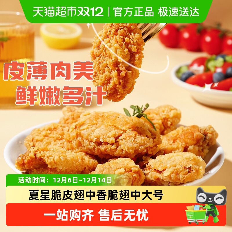 脆皮裹粉炸翅烤鸡翅空气炸锅小吃