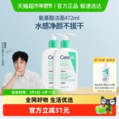 CeraVe适乐肤氨基酸敏感肌洗面奶洁面乳236ml 樊振东推荐