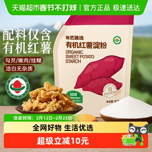 展艺臻选有机红薯淀粉纯红薯粉带嘴烹调勾芡食用生粉凉粉皮小酥肉