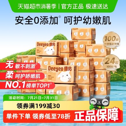 德佑洗脸巾绵柔巾婴儿专用干湿两用擦脸巾100抽24包非棉柔巾新生