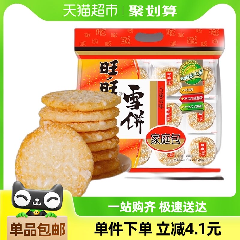 旺旺膨化食品雪饼400g休闲饼干小吃儿童零食食品