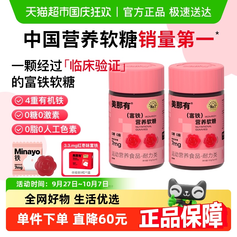 Minayo美那有富铁软糖荔枝味补铁