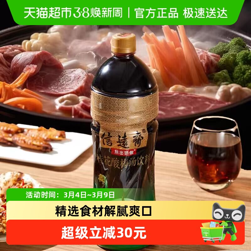 信远斋酸梅汤1.25L*6瓶酸梅汁饮料大瓶乌梅汁聚餐饮料火锅解辣