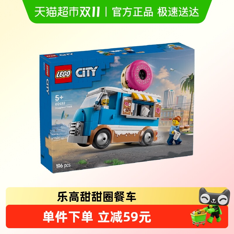 乐高60452儿童拼搭积木玩具