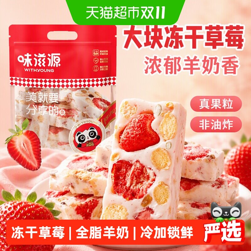 味滋源冻干草莓羊奶芙300g雪花酥泡芙蛋糕点休闲零食品早餐沙琪玛