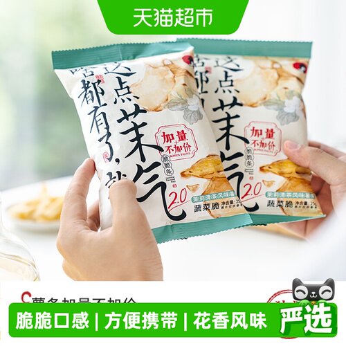 茶颜悦色茉莉香薯条开盖即食