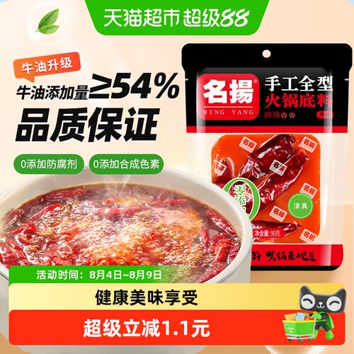 名扬牛油麻辣火锅底料久煮留香