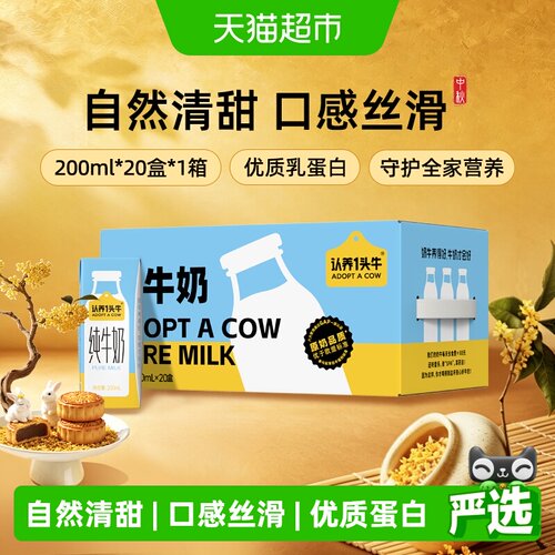 认养一头牛全脂纯牛奶优质乳蛋白