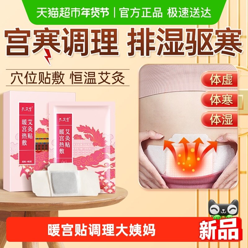 暖宫贴艾灸热敷腹部肚子暖宝宝经期调理大姨妈祛湿寒益母草自发热,保健用品,艾灸/艾草/艾条/艾制品,淘宝优惠券,粉丝福利购,淘宝优惠卷