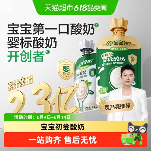 宝宝馋了婴标常温酸奶4种益生菌
