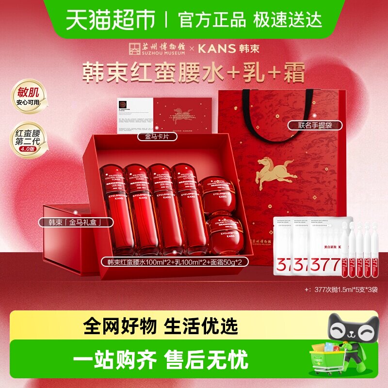 韩束红蛮腰精华水乳霜紧致抗皱抗氧保湿提亮补水抗糖抗氧化护肤品