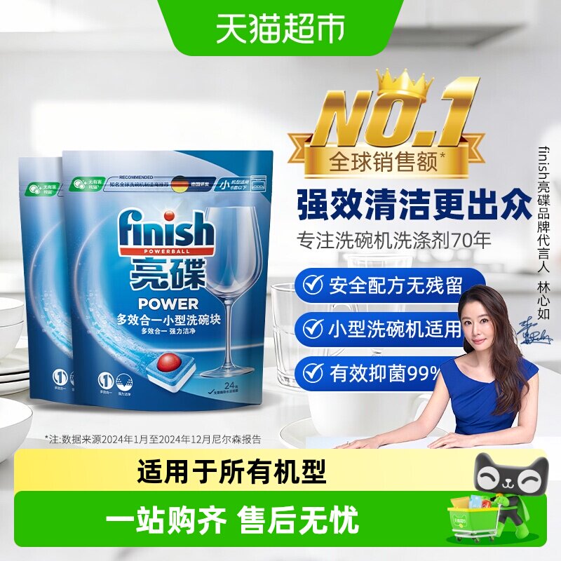 finish亮碟洗碗机专用洗涤剂多效合一洗碗块264g*2袋
