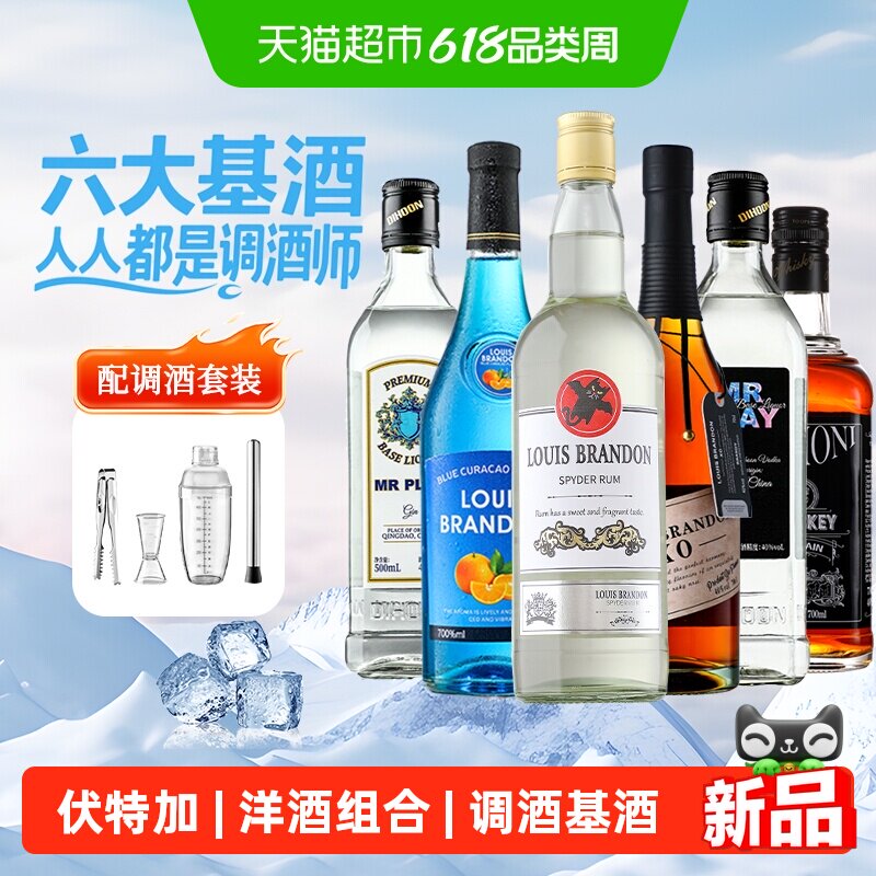 伏特加调酒基酒组合蓝橙味力娇酒朗姆酒莫吉托鸡尾酒