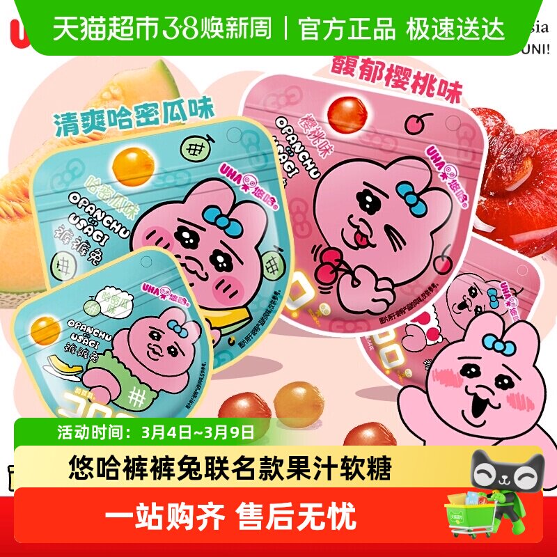 UHA悠哈&裤裤兔联名款果汁软糖味觉糖酷露露樱桃味哈密瓜味糖果