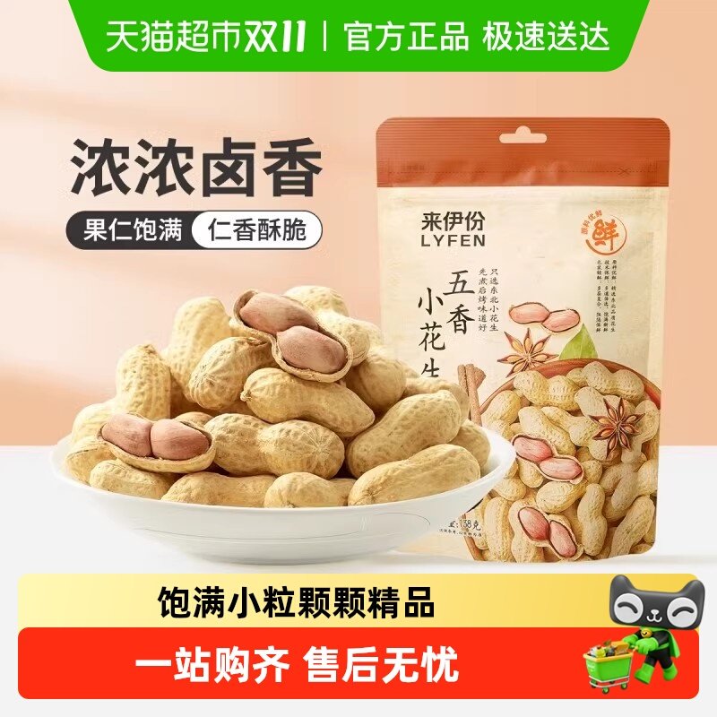 来伊份小花生休闲炒货下酒菜下午茶零食办公室五香小花生,零食/坚果/特产,花生,淘宝优惠券,粉丝福利购,淘宝优惠卷