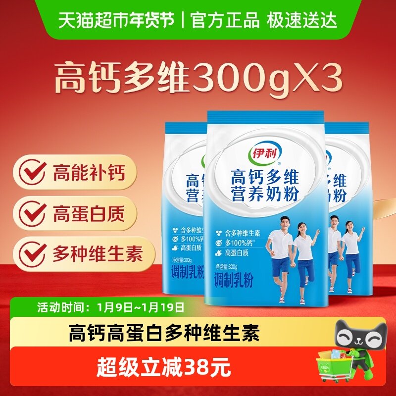 伊利中老年女士学生成人全家高钙多维营养牛奶粉300g*3袋早餐冲饮