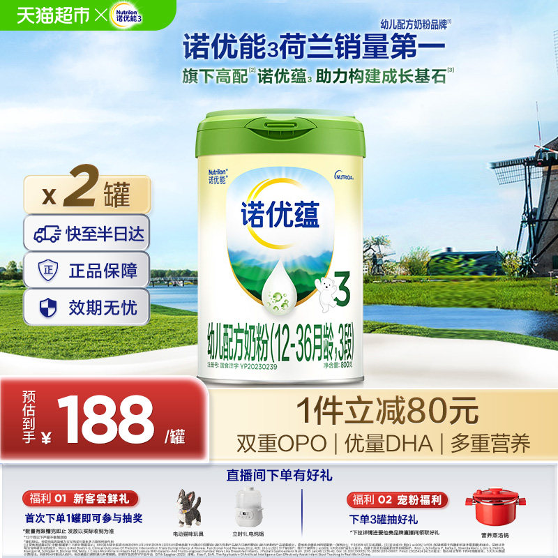诺优能诺优蕴幼儿配方奶粉(12-36月龄3段)800g*2罐