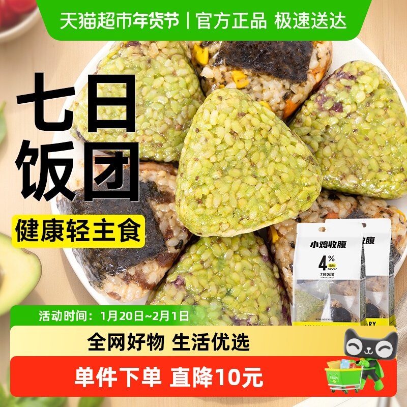 低脂7日一周糙米饭团奇亚籽青汁无糖精糙米卷健身轻食代餐主食品,粮油调味/速食/干货/烘焙,轻食简餐,淘宝优惠券,粉丝福利购,淘宝优惠卷