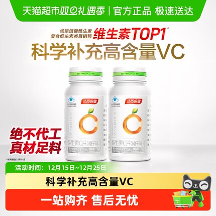 汤臣倍健维生素c咀嚼片vc男女维C维他命C含片搭VE泡腾泡片补充vc
