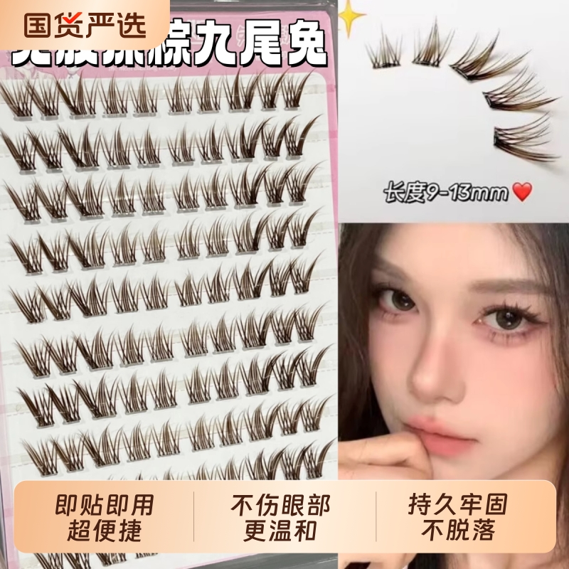 免胶自粘棕色假睫毛狐系犬系2025新款自然款适合新手眼睫毛贴九尾