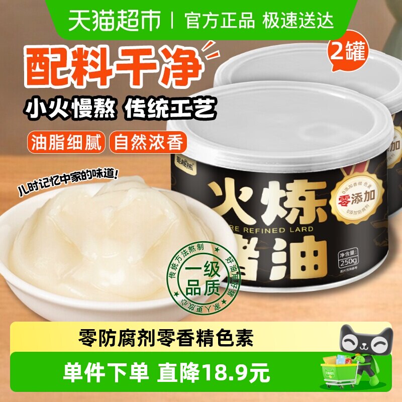 火炼猪油250g*2瓶0防腐剂食用猪油拌粉拌面家用炒菜烘焙原料