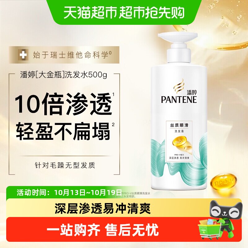 潘婷洗发水露液洗头膏滋润丝质顺滑乳液修护干枯发改善烫染正品