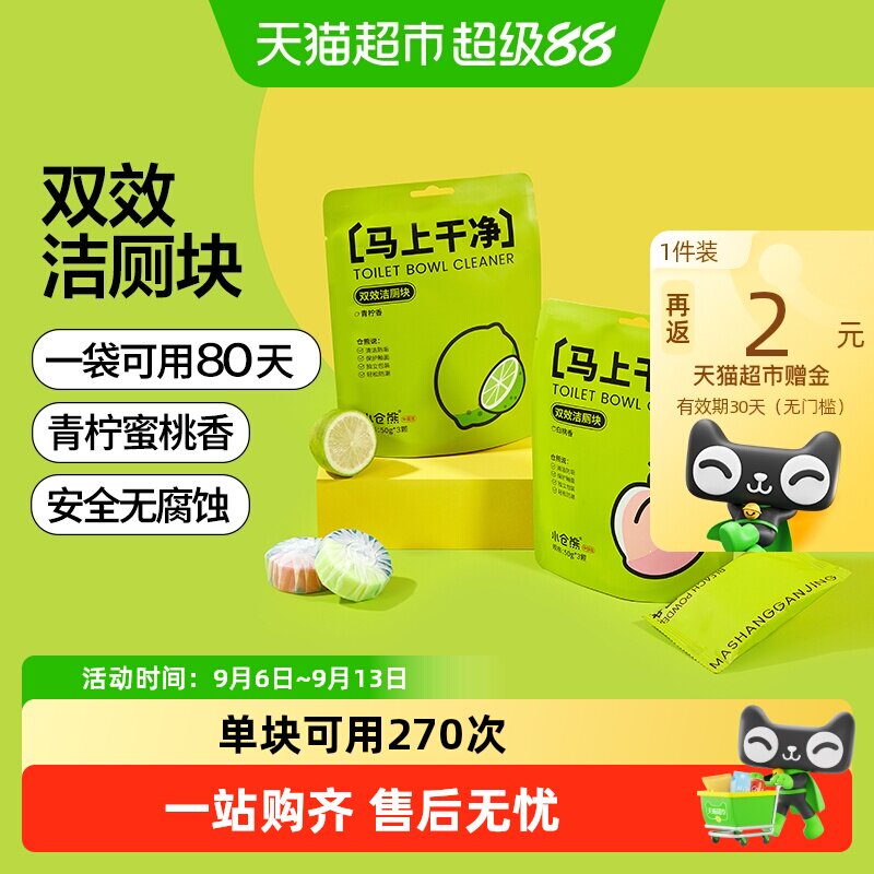 小仓熊蓝泡泡除臭抑菌洁厕块图片