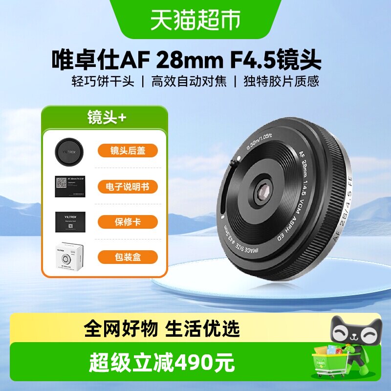 唯卓仕28mmF4.5镜头微单相机挂机饼干头自动对焦索尼富士尼康