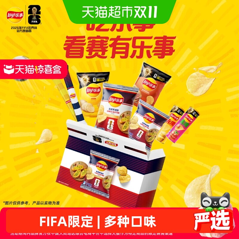 乐事FIFA世界杯限定蒜香薯片礼盒