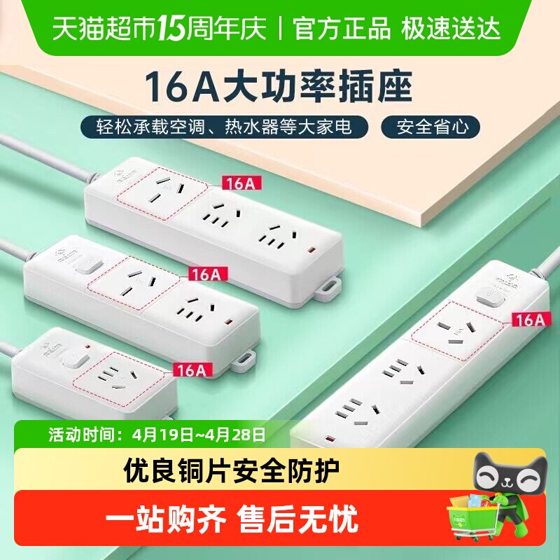 公牛插座接线板插线板空调专用插座16A插排大功率4000W保护家用
