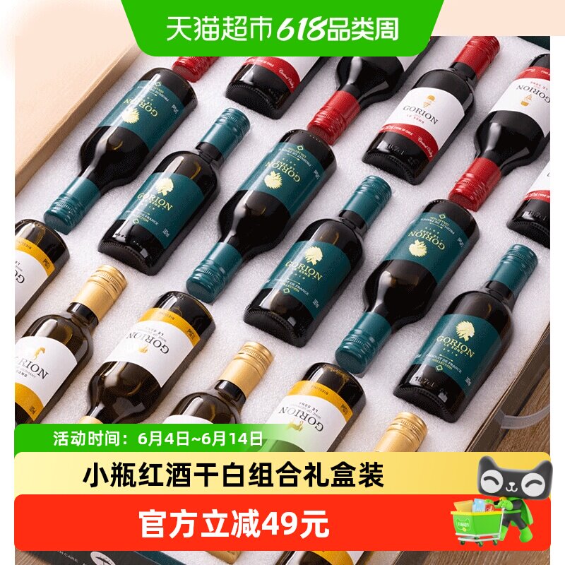 法国原酒进口乐颂半甜红干红葡萄酒干白小瓶组合整箱礼盒装187ml