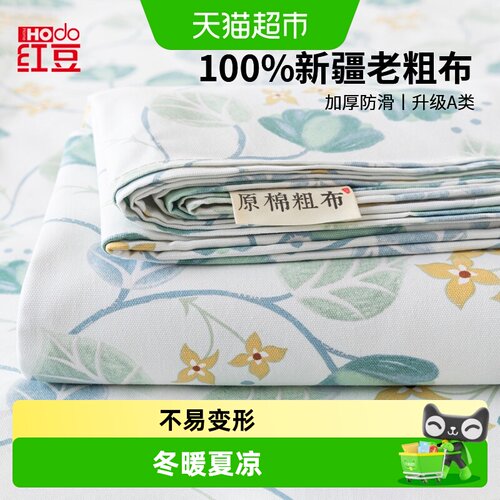 红豆居家纯棉粗布床单冬暖夏凉
