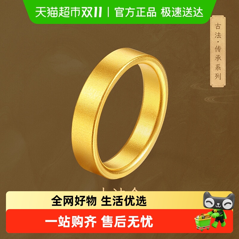 梦金园古法素圈足金对戒黄金戒指
