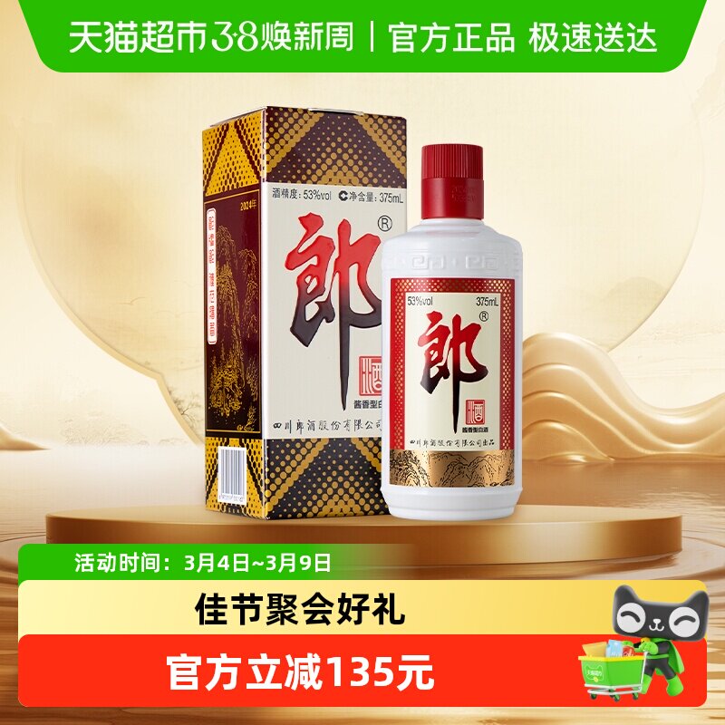 郎酒郎牌郎酱香型普郎白酒53度375ml*1瓶