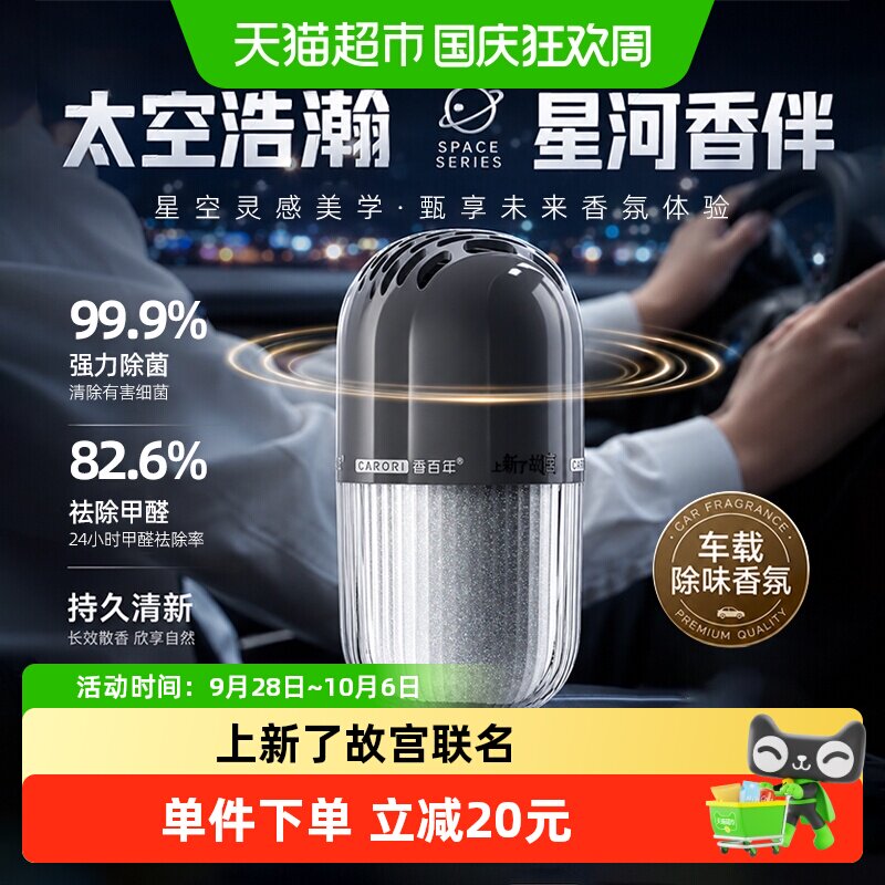香百年车载香薰三重故宫香型
